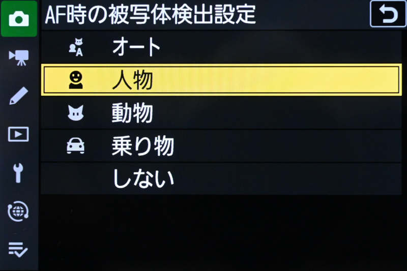 AF時の被写体検出設定