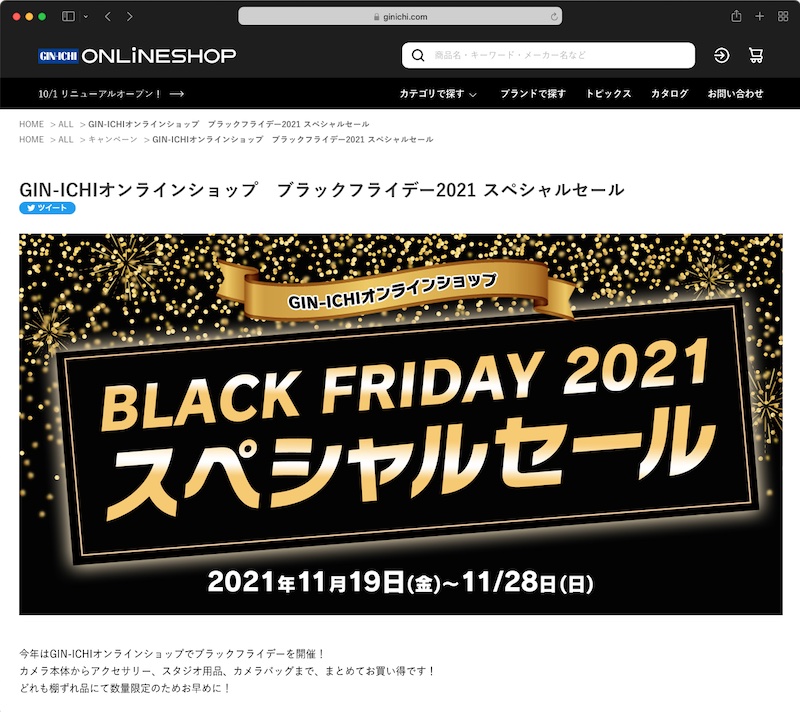 <a href="https://www.ginichi.com/shop/pg/1campaign004/" class="n" target="_blank">GIN-ICHIオンラインショップ</a>より