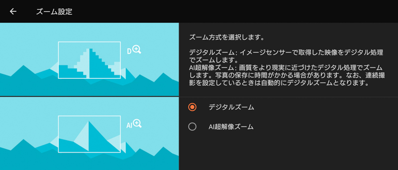 カメラアプリ「Photography Pro」の設定画面。各カメラは単焦点だが、デジタルズームにも対応。AI技術を用いた超解像ズームを利用することもできる
