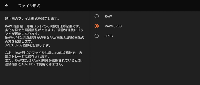 Photography ProはRAW（ファイル形式はDNG）による記録にも対応。より柔軟に撮影者の仕上げたいイメージに撮影結果を追い込んでいくことができる