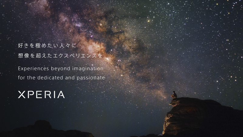 Xperiaシリーズのコンセプトメッセージ