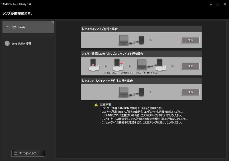 「カメラで確認しながらレンズカスタマイズを行う場合」が設定しやすい