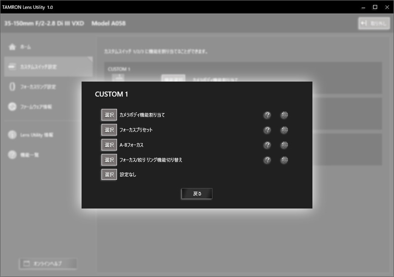 カスタムスイッチに割り当てられる機能