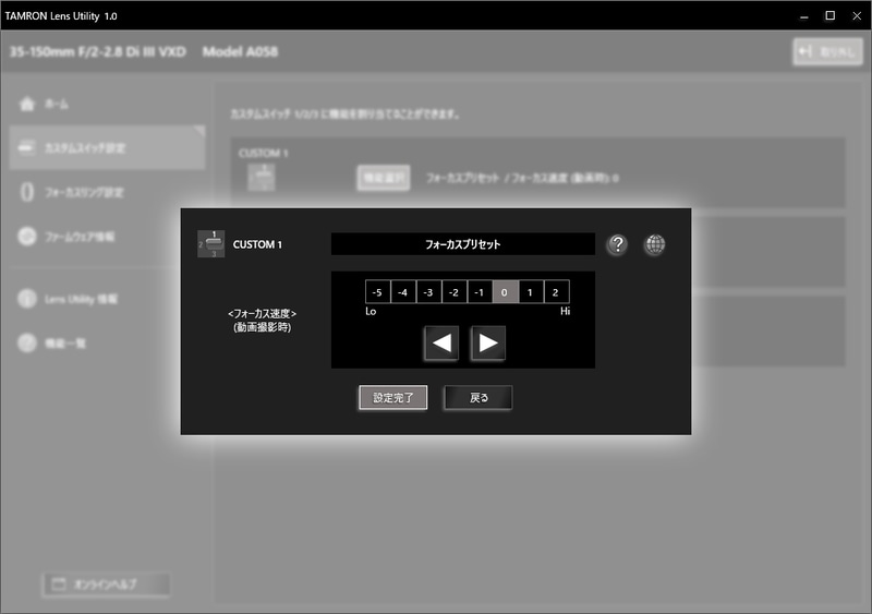 フォーカス速度の設定画面