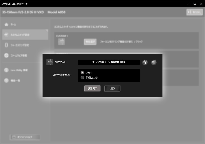 切り替えの動作を選択可能