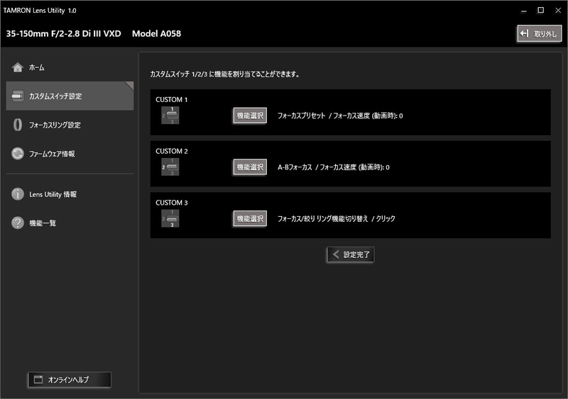 カスタムスイッチの割り当て例
