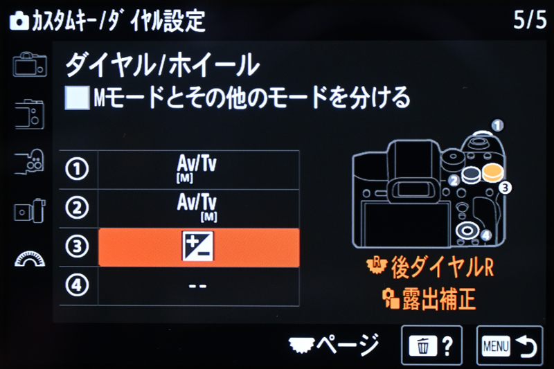 後ダイヤルRの設定画面