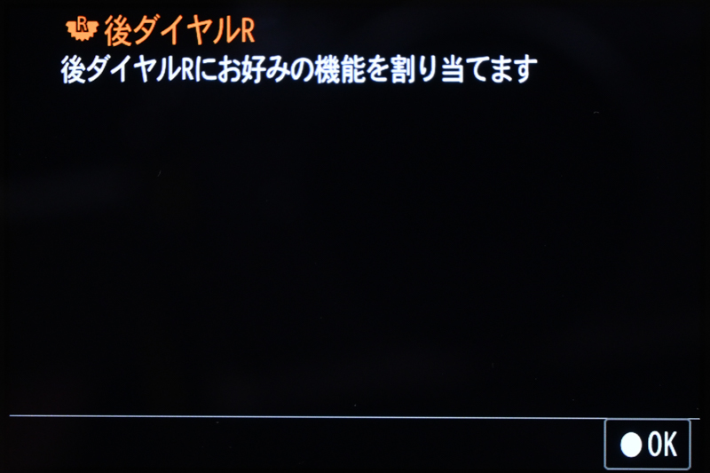 後ダイヤルRの設定画面