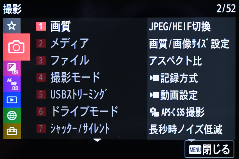 α7S IIIから採用された3階層のメニュー画面