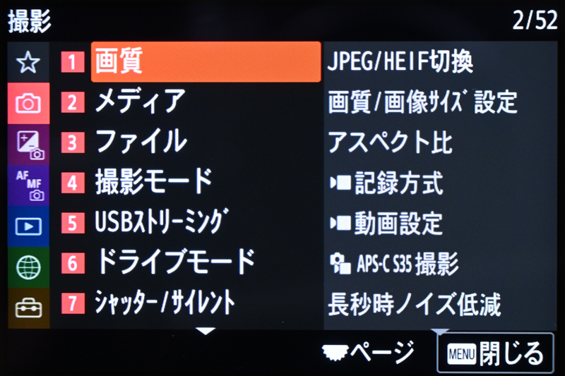 α7S IIIから採用された3階層のメニュー画面