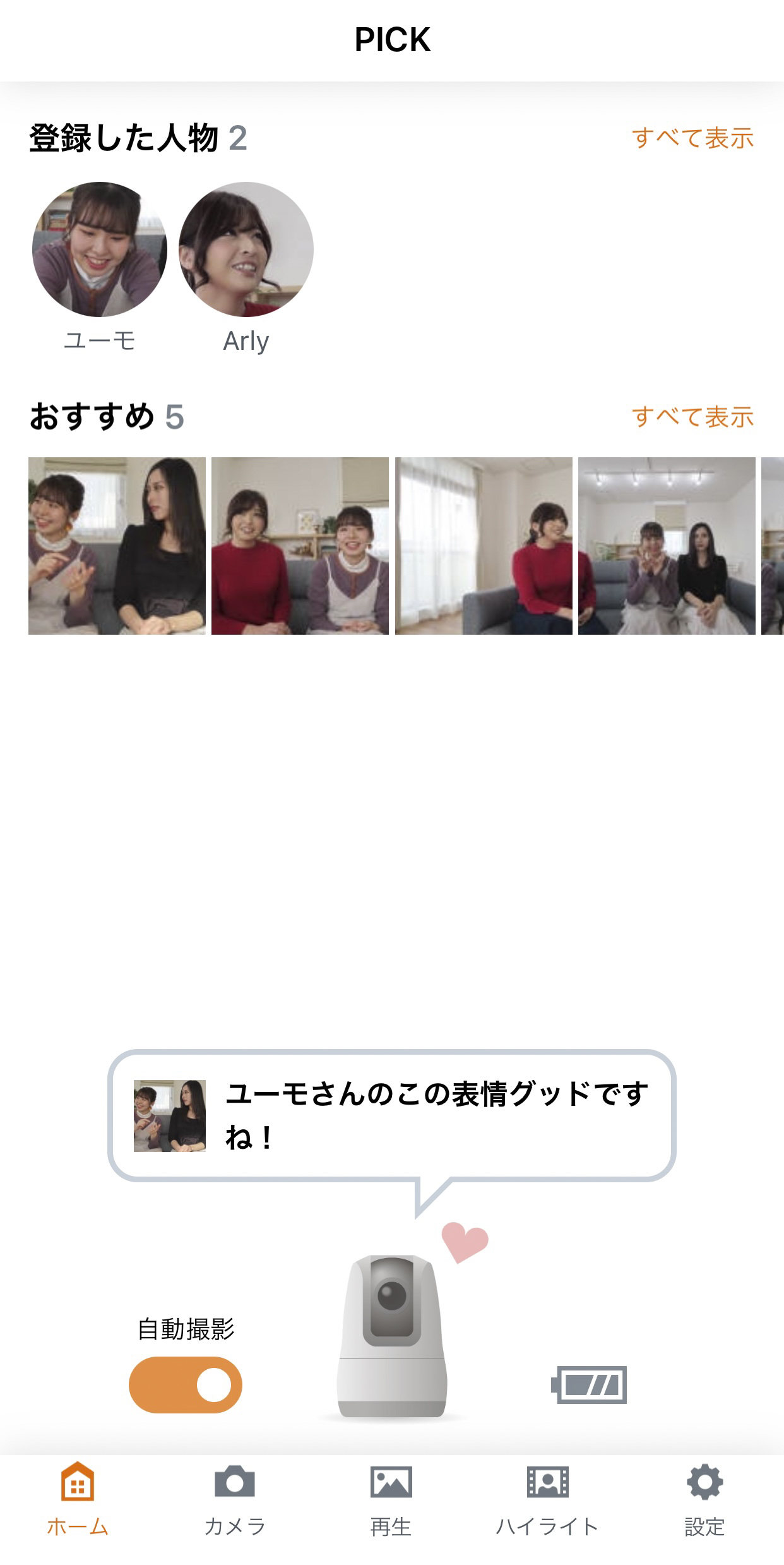 専用アプリ「Connect app for Mini PTZ Cam」のホーム画面。自動撮影中、吹き出しにいろんなセリフが表示される