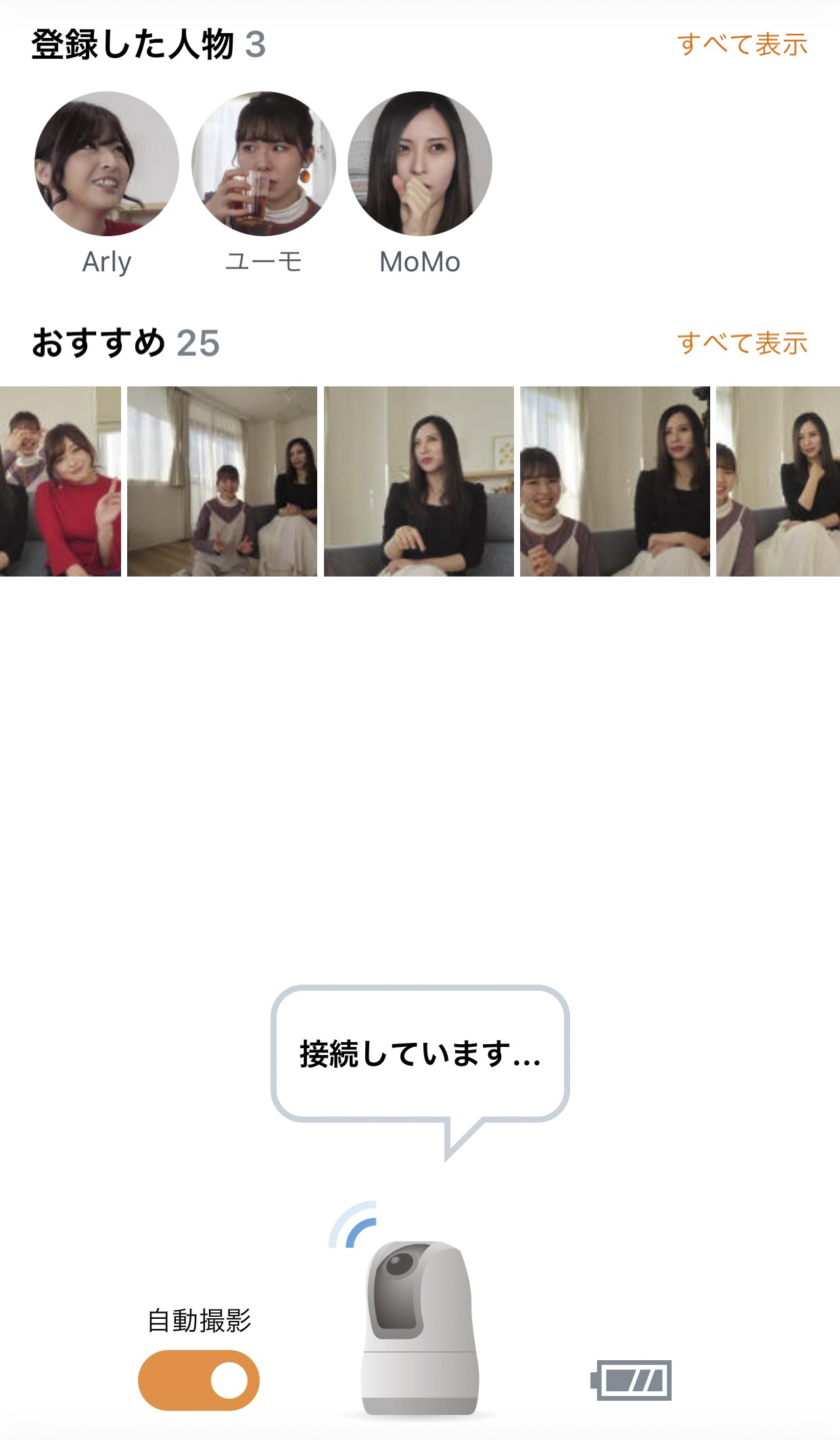 アプリがPowerShot PICKを探索中