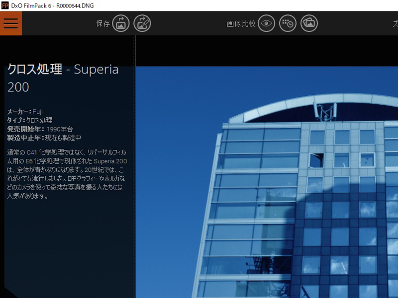 カラーネガフィルムをリバーサル現像する、またはリバーサルフィルムをネガ現像する、いわゆるクロス処理（クロス現像）のプリセットもある。これはフジカラーSUPERIA200をクロス現像したプリセット。