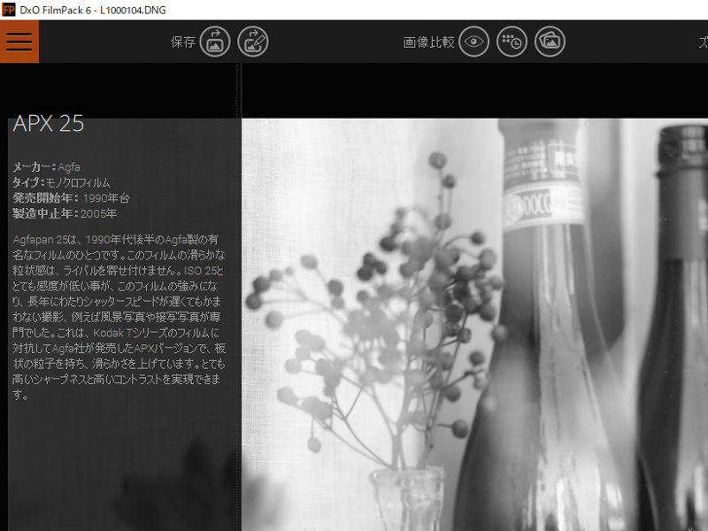 モノクロフィルムは38種類。アグファの低感度微粒子フィルム、APX25を選択。