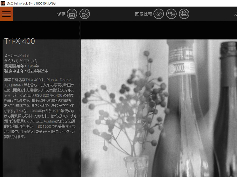 今も多くのファンを持つ、モノクロフィルムの定番中の定番、コダックTri-X 400（トライX400）。