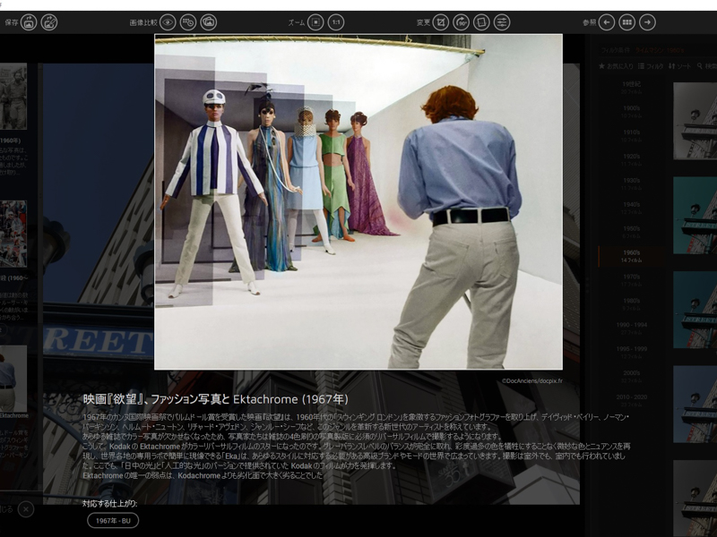 1960年代から、徐々にカラー写真の時代になっていく。カラーによるファッション写真が発展したのもこの時代からだ。