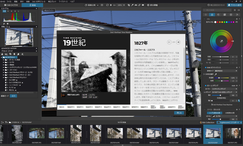 同じDxOのRAW現像ソフト「PhotoLab 5」から、FilmPack 6をプラグインとして起動したところ。Photoshop CCやLightroom Classicのプラグインとしても使用できる。