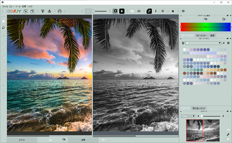 カラー写真からモノクロ写真へ変更
