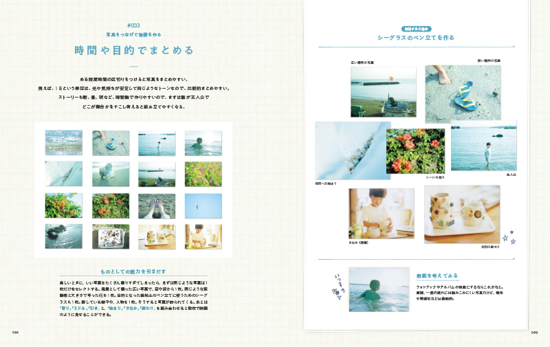 撮るだけでなく、写真を選ぶ、まとめる、飾るなど写真の活用方法も紹介している