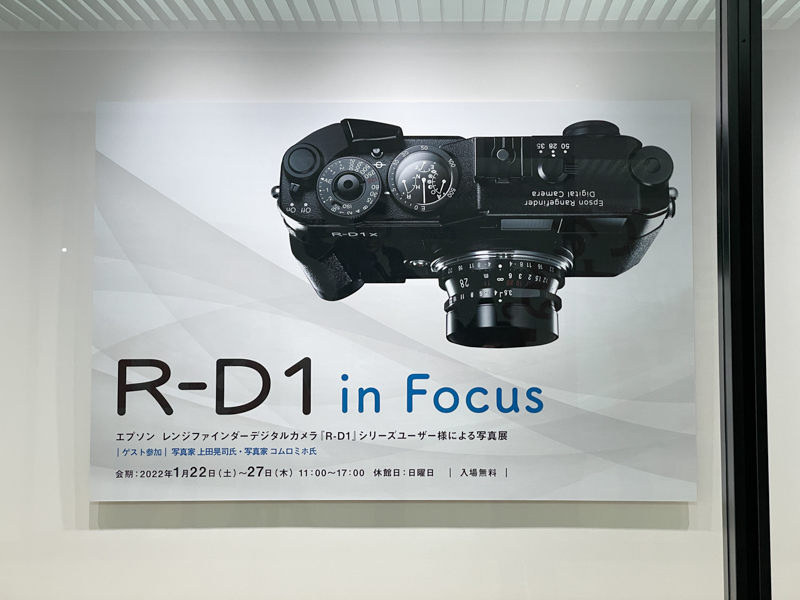 エプサイトの様子。1月22日撮影