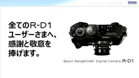 イベントレポート】開発リーダーが当時を振り返る。エプソンR-D1