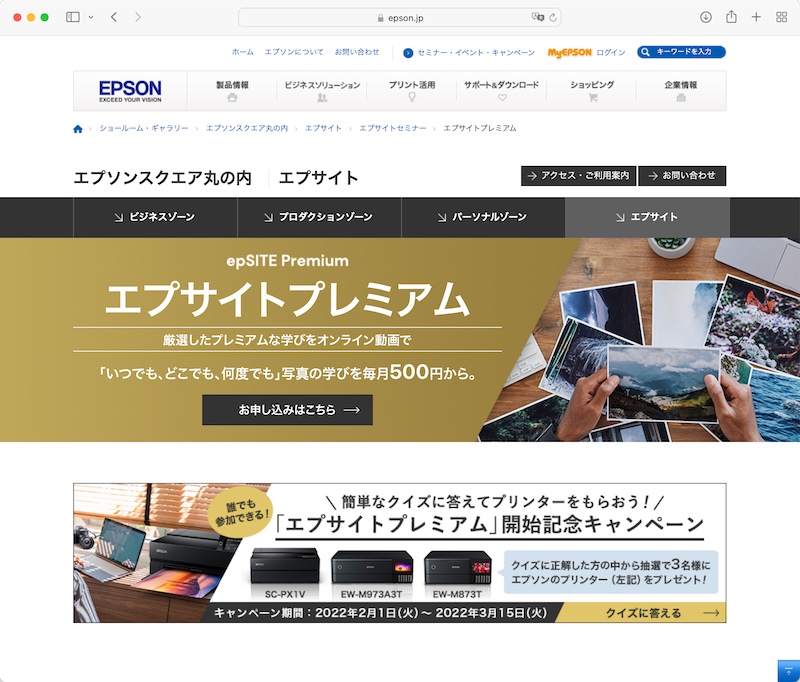 <a href="https://www.epson.jp/showroom/marunouchi/epsite/seminar/premium/" class="n" target="_blank">エプサイトのWebサイト</a>より