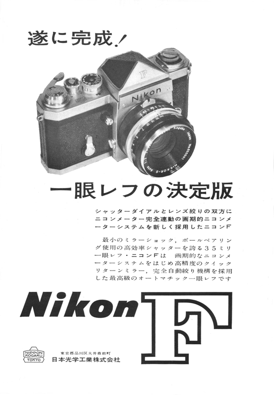 「ニコンF」1959年5月号
