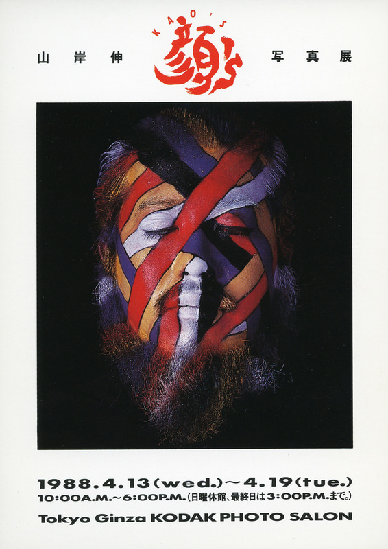 コダックフォトサロンで開催された展覧会のDM。これが「KAO'S」最初の展示となりました。