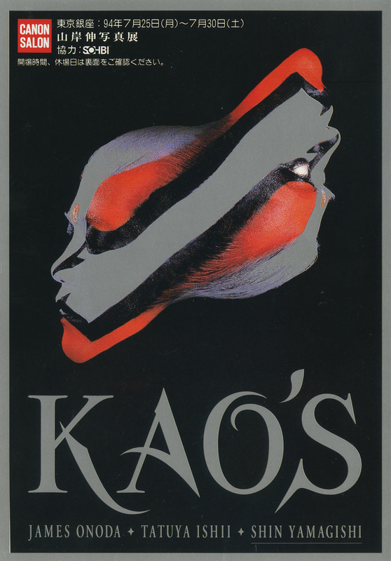 東京・銀座のキヤノンサロンで開催した作品展のDM。