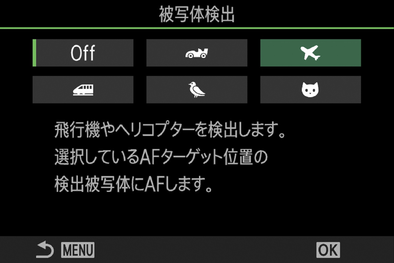 メニューから対象とする被写体を選択する