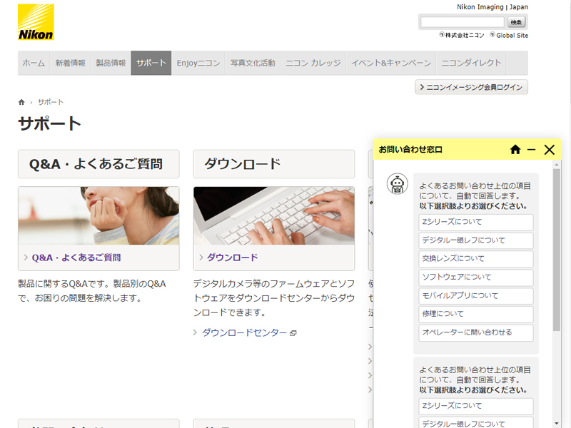 サポートページのポップアップ画面から利用できる