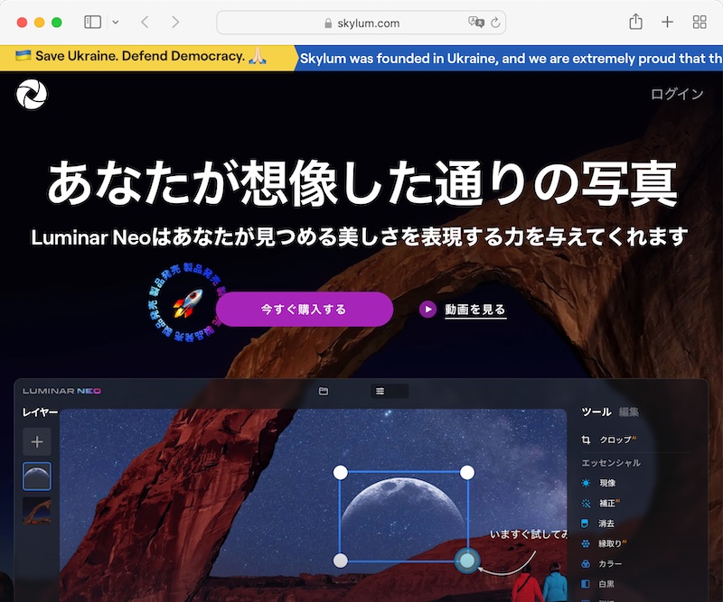 <a href="https://skylum.com/jp/luminar-neo" class="n" target="_blank">Luminar NeoのWebサイト</a>より