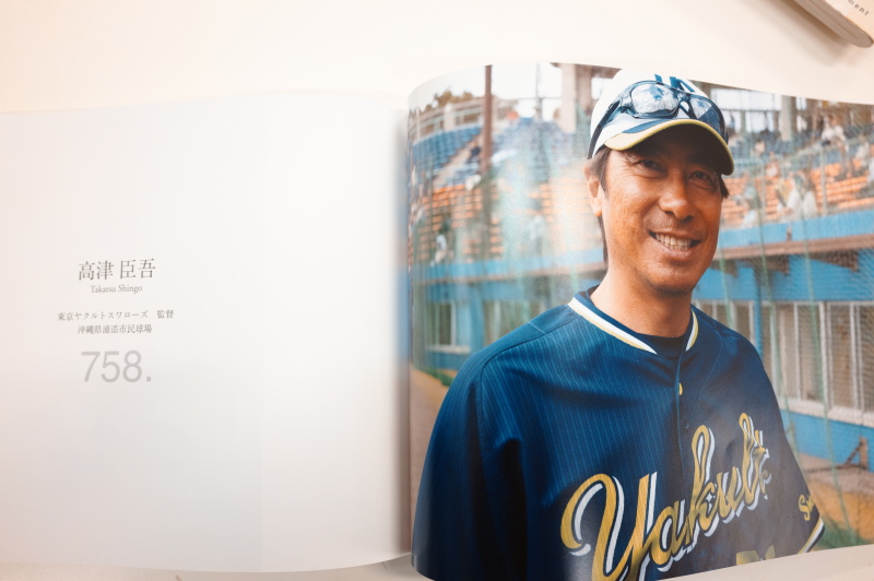 「僕は野球のプレスではないから、シーズン中にユニホームを着ている選手を撮るのは難しい。だから、ヤクルトの高津臣吾監督は沖縄のキャンプで撮らせてもらいました」（山岸）