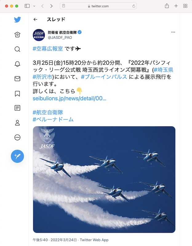 <a href="https://twitter.com/JASDF_PAO/status/1506913742272950272" class="n" target="_blank">防衛省 航空自衛隊のTwitter</a>より