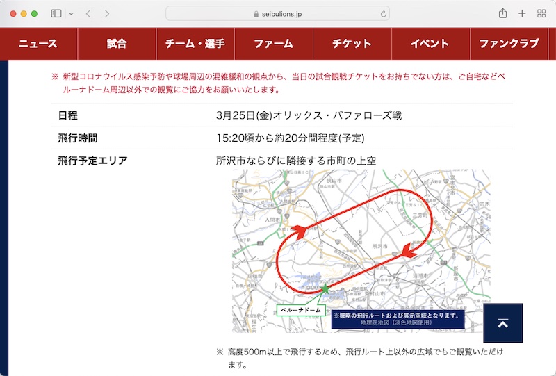 <a href="https://www.seibulions.jp/news/detail/00005526.html" class="n" target="_blank">埼玉西武ライオンズのWebサイト</a>より