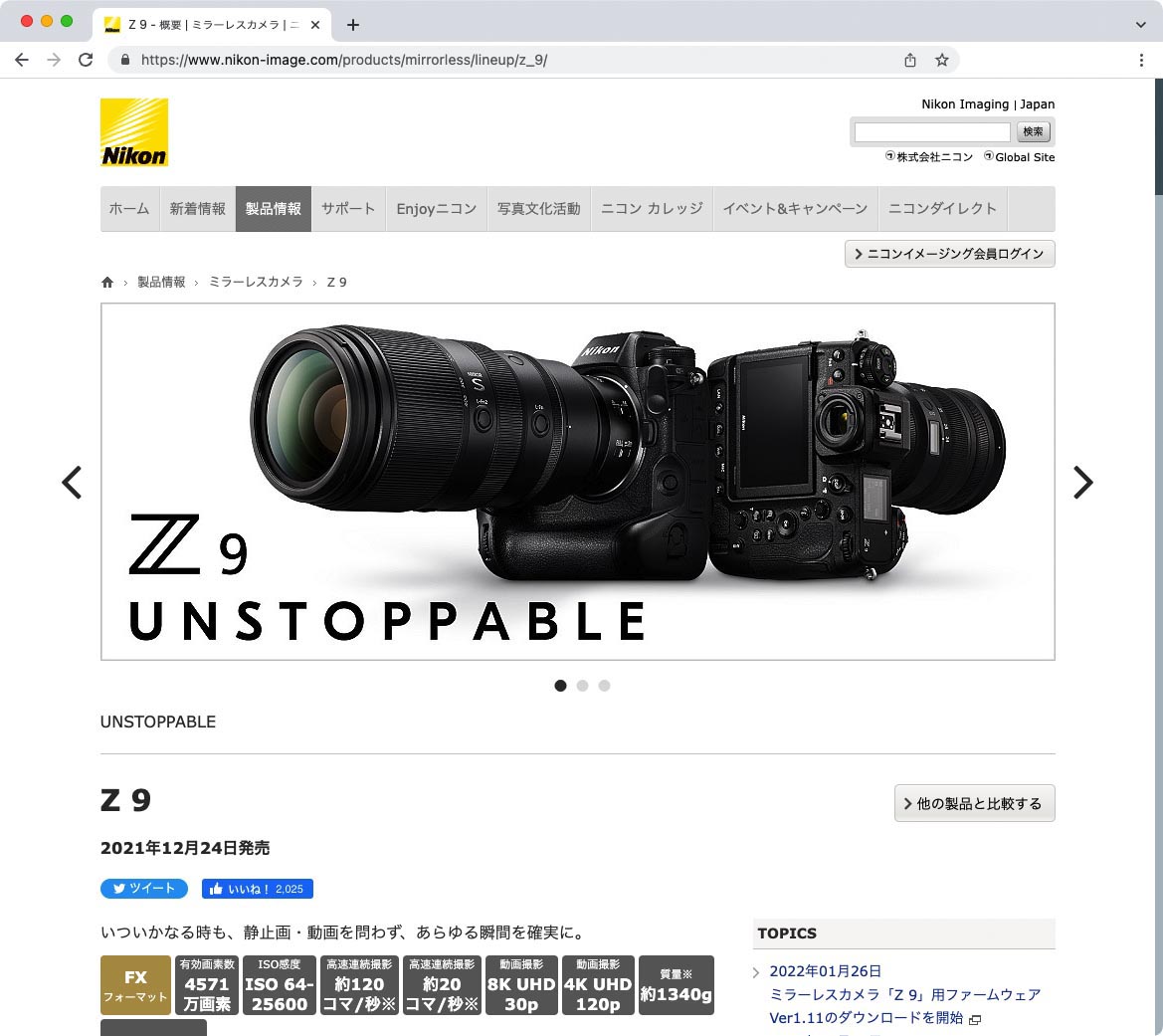 ニコン公式ページより。“UNSTOPPABLE”はZ 9の可能性と先進性を表現する強烈なキャッチコピーだ