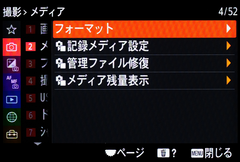 やたら時間がかかり、正直イライラするしかなかったメモリーカードのフォーマットも、大きく改善されています。手持ちのSDカード（UHS-II）でフォーマット完了までの時間を測ってみたところ、α7 IIIだと9秒ちょっとかかていた時間が、α7 IVなら実測で3秒かかりませんでした。CFexpress（Type A）カードならさらに速く、2秒強です。おお！