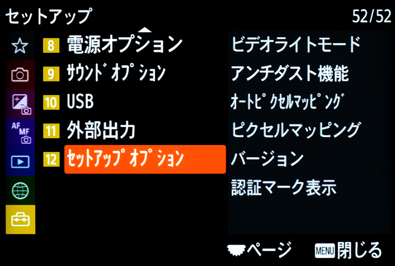 まずメニューの「セットアップオプション」に入ります