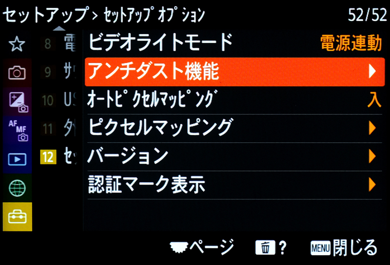 次に「アンチダスト」を選択します。ゴミやホコリの付着を防ぐものだからアンチダストです
