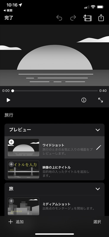 ストーリーボード「旅行」より（スクリーンショット）