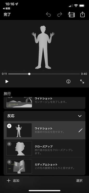 ストーリーボード「旅行」より（スクリーンショット）
