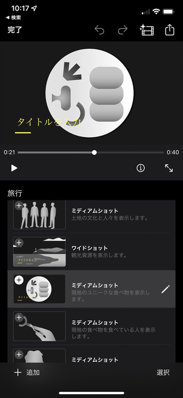 ストーリーボード「旅行」より（スクリーンショット）
