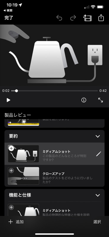 ストーリーボード「製品レビュー」より（スクリーンショット）