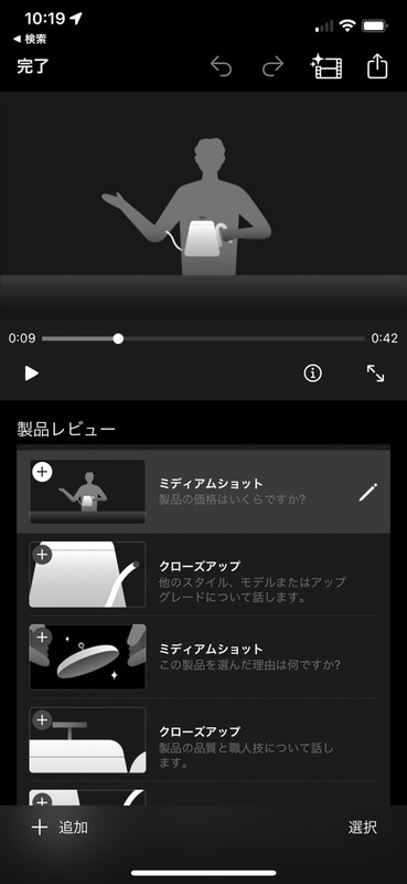 ストーリーボード「製品レビュー」より（スクリーンショット）