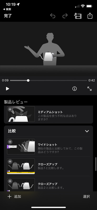 ストーリーボード「製品レビュー」より（スクリーンショット）