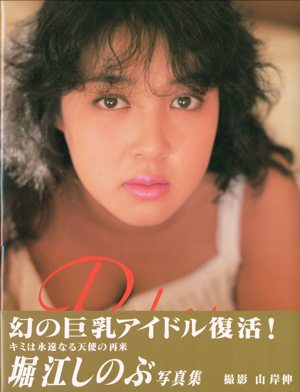 写真集「Reborn」（音楽専科社）