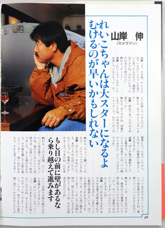 「山岸さんの優しさの中にある厳しさ、尊敬します」。写真集「風のまにまに」（主婦と生活社）の対談より抜粋