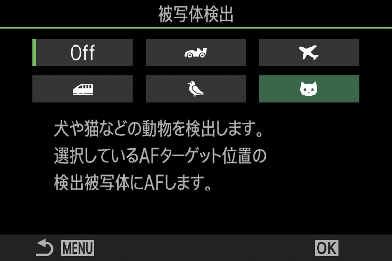 動物（犬、猫）に設定すると猫の瞳を追ってくれる