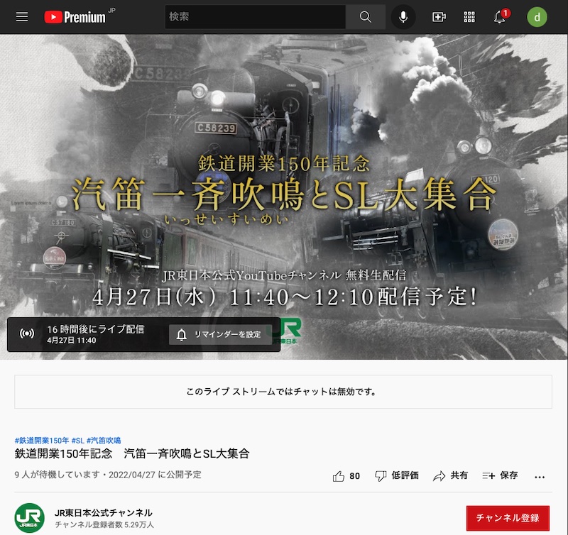 YouTube「<a href="https://www.youtube.com/watch?v=QrfzfGgP4LI" class="n" target="_blank">鉄道開業150年記念　汽笛一斉吹鳴とSL大集合</a>」より
