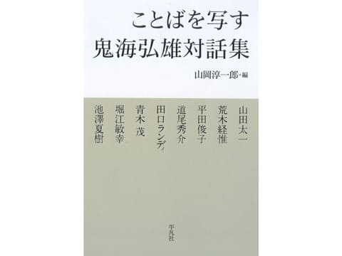 写真を巡る、今日の読書：第6回：名文家としても知られる、鬼海弘雄
